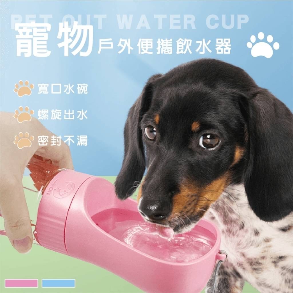 寵物戶外便攜式飲水器
